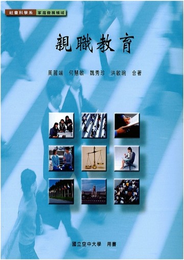 親職教育【二手書_良好】TAAZE讀冊生活