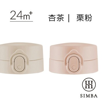 小獅王辛巴 蘊蜜寬口即飲杯蓋組 (杏茶 / 栗粉) 24個月以上幼兒適用