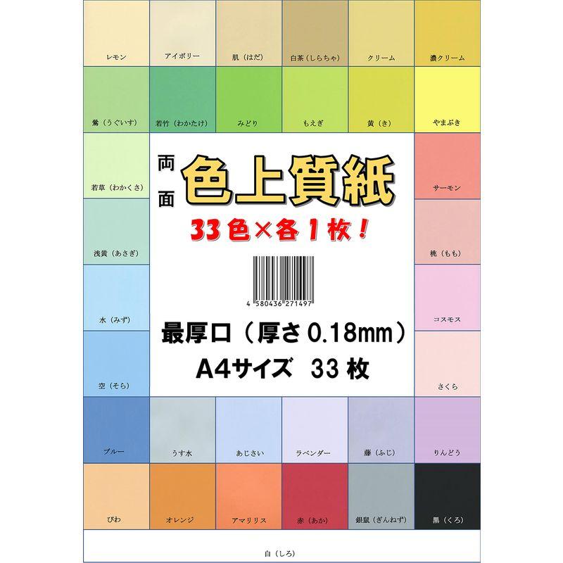 ふじさん企画 印刷用カラーペーパー コピー用紙 A4 日本製「最厚口