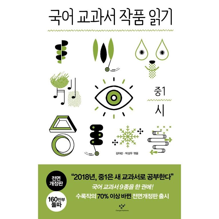 韓国語 書籍 『国語教科者の作品を読む 中1 セット (全面改訂版：全3巻) 』〜国語 教科書 の作品を読むシリーズ〜