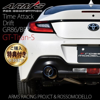 御殿場市 ロッソモデロ ARMS GT-Titan S マフラーGR86 ZN8 - マフラー