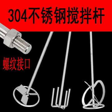 304不銹鋼攪拌桿506070釐米公分長攪拌棒攪拌機
