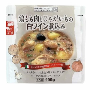 鶏もも肉とじゃがいもの白ワイン煮込み(200g)[インスタント食品 その他]