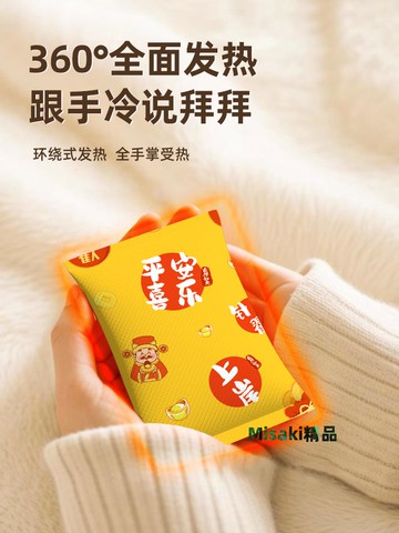 暖手寶暖手貼自發熱暖手寶學生秋冬季暖手免充電手握暖手包保暖帖-Misaki精品