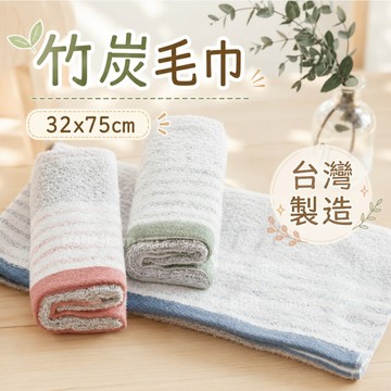 台灣製 竹炭高棉質毛巾  成人毛巾/澡巾 630 兔子媽媽