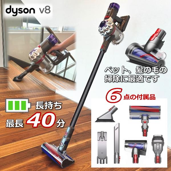 ダイソン Dyson V8 サイクロン式 コードレスクリーナー 掃除機 ...