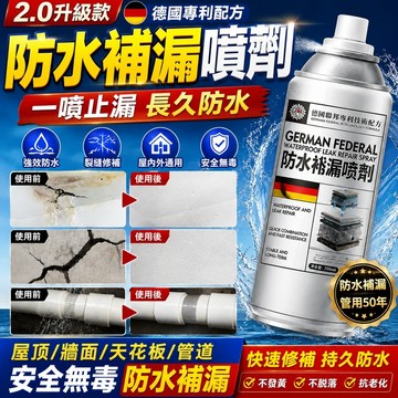 速發✅德國新升級防水專利補牆噴劑 房屋滲水自噴防水膠 德國進口新款外牆 透明防水 天台漏水 屋頂漏水修補劑 樓頂裂縫堵漏