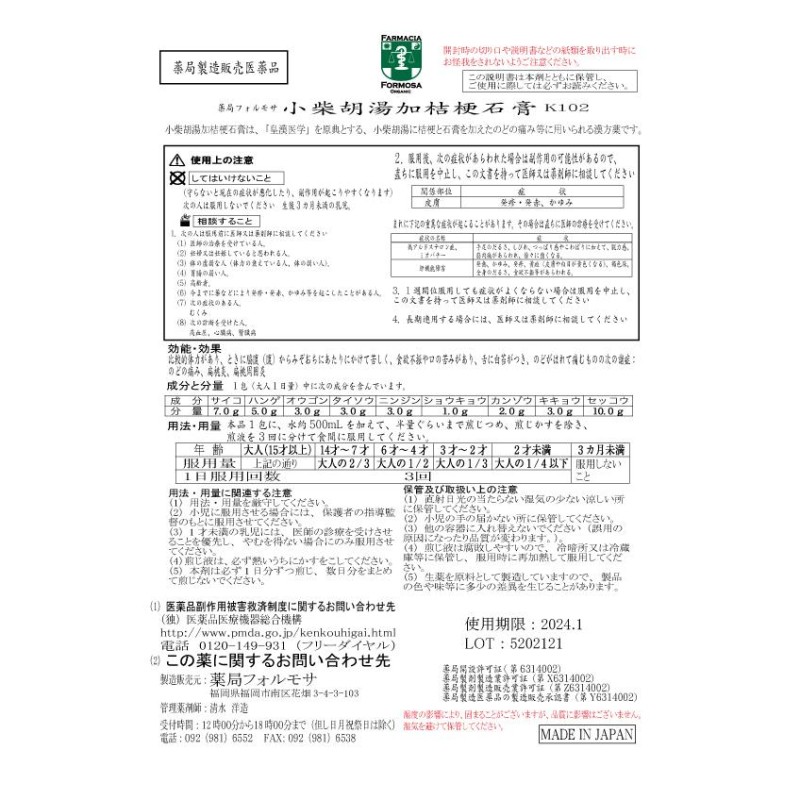 薬局製剤】小柴胡湯加桔梗石膏K102 煎じ薬 30日分『10日分（37g:1包x10