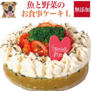 犬用 ケーキ 元気なお魚 ケーキ L 無添加 誕生日 犬用ケーキ 通販 Lineポイント最大1 0 Get Lineショッピング