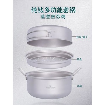 必唯純鈦蒸鍋露營茶盤野餐戶外