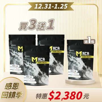 【感恩回饋月】MACAIN®超極戰力黑紅馬卡 (45粒/包) ✨買3再送1✨添加南瓜籽萃取