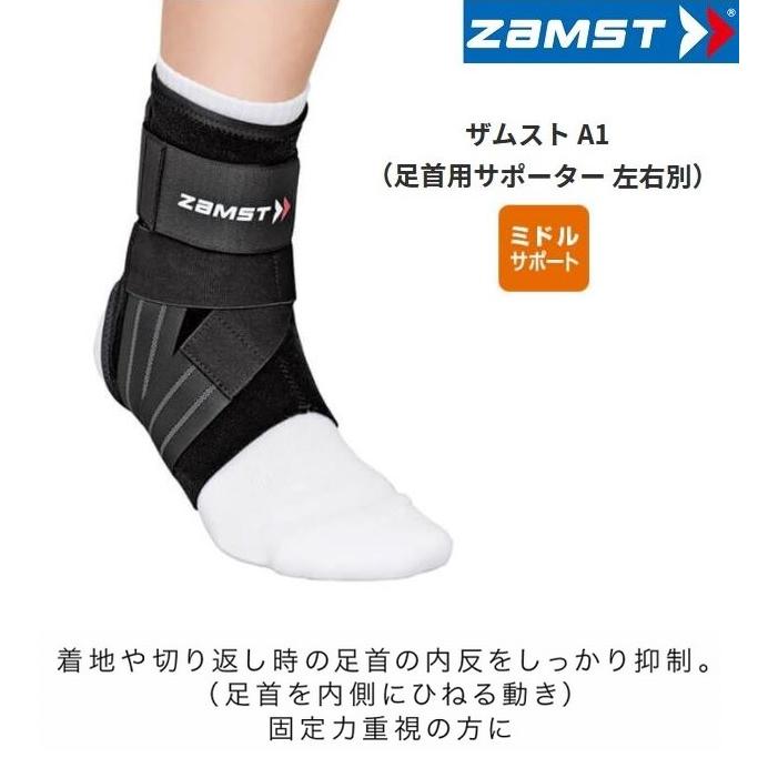 美品 ザムスト ZAMST 足首サポーター 右 L - フットサル