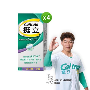 【挺立】UC-II關鍵迷你錠(30錠X4盒)　非變性第二型膠原蛋白(悠嬉兔 靈活代言人 郭泓志)