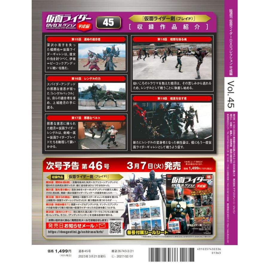 仮面ライダーDVDコレクション平成編 45号 (仮面ライダー剣 第15話〜第19話) [分冊百科] (DVD・シール付)