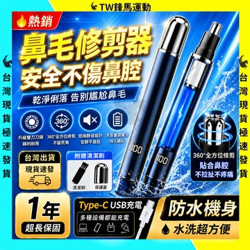 【台灣出貨✨升級雙刀頭】數顯鼻毛機 鼻毛修剪器 電動鼻毛剪 鼻毛剪 修鼻毛 鼻毛刀 鼻毛修剪 鼻毛器 剪鼻毛 修鼻毛器