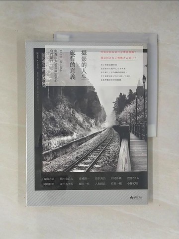 【書寶二手書T1／攝影_ZCR】攝影的人生，旅行的意義：RICOH GR?GXR 與森山大道等_森山大道