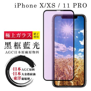 IPhone X XS 11 PRO  保護貼 日本AGC全覆蓋玻璃黑框藍光鋼化膜
