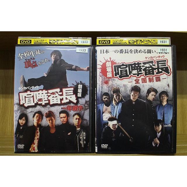 DVD 劇場版 喧嘩番長 一年戦争   全国制覇 全2巻 ※ケース無し発送 レンタル落ち ZL1473