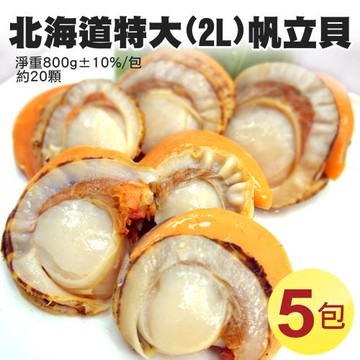 築地一番鮮-特大2L北海道生食級(熟))含卵帆立貝5包(800G/包)