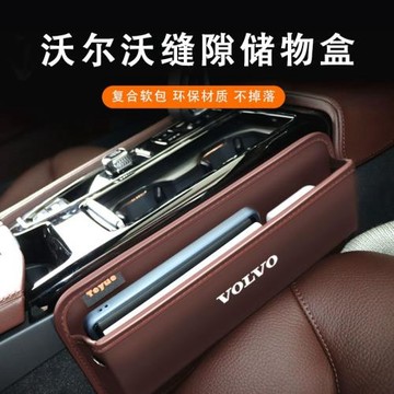 適用沃爾沃xc60v90s40s90s60l座椅縫隙儲物盒塞夾縫收納盒車載
