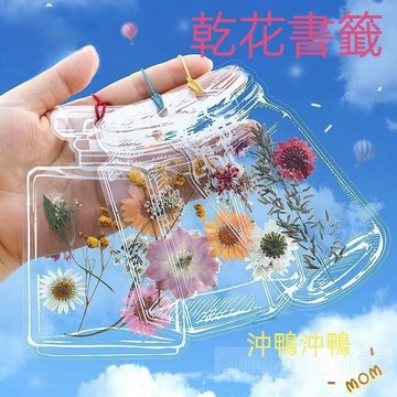 乾花書籤🌺🌹🍁🌷🍂春天的花瓣 永生花材料包 乾花diy 書簽 兒童學生手工 帶孩子一起尋找瓶子裏的春天
