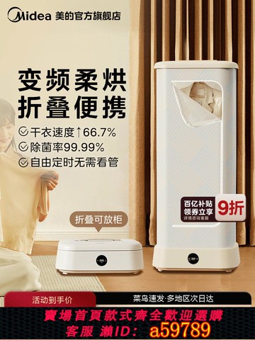 【台灣公司 可打統編】美的烘干機家用烘衣服小型全自動風干機烘衣機可折疊宿舍干衣機