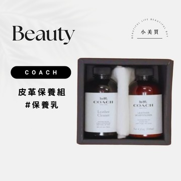 小美買🌹現貨 美國 原廠正品 Coach 皮革保養 清潔組 皮革清潔保養油 皮革保養乳 擦拭布