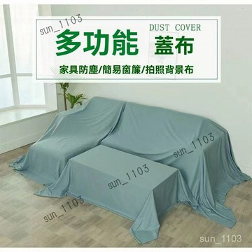 床包防塵套 傢俱防塵 家具防塵 傢俱防塵布 防塵布 防塵蓋布 家具防塵布 家具防塵罩 遮塵布 沙發防塵套 傢俱防塵套