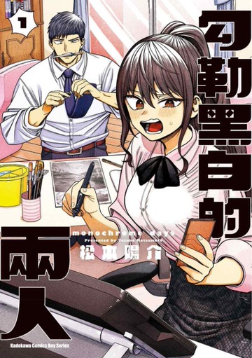 勾勒黑白的兩人（1）