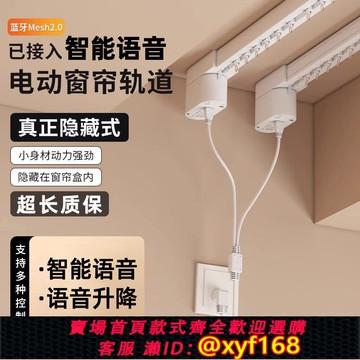 {可打統編 保固一年}隱藏式電動窗簾智能遙控軌道全自動靜音小電機雙軌適用于 于智能語音