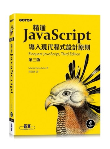 精通JavaScript 第三版[二手書_良好]