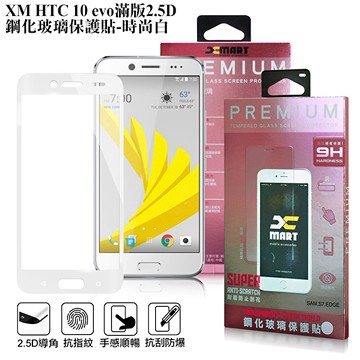 X mart XM HTC 10 evo 滿版2.5D鋼化玻璃貼-白色