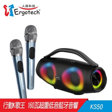 【清倉】【人因科技】160瓦超重低音藍牙音響 行動K歌轟天劇場｜KS50
