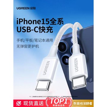 綠聯適用蘋果15充電線iPhone15Promax平板ipadair充電器線usb雙typec數據線pd100W快充ctoc口手機筆記本plus