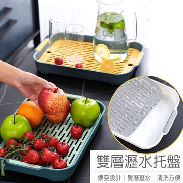 雙層水杯瀝水盤(多用途！) //瀝水托盤 家用客廳雙層托盤 茶盤 水果盤 瀝水盤 杯子瀝水盤 廚房小物 居家小物餐具盤
