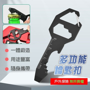 【台灣現貨】萬能鑰匙扣 開瓶器 拆包裹 量尺 板手 一字起 切割刀 扣卡式工具卡 多功能開瓶器 內六角掛件 便攜刀