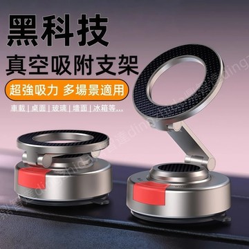 萬能百變支架 任意角度調節 車載真空磁吸支架 磁吸吸附+真空吸附 車載導航支撐架 桌面直播磁吸支架 追劇神器 超穩吸附