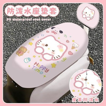 好看好用系列💖電動車坐墊套皮革防水防曬四季通用電瓶車摩托車座椅保護罩可愛