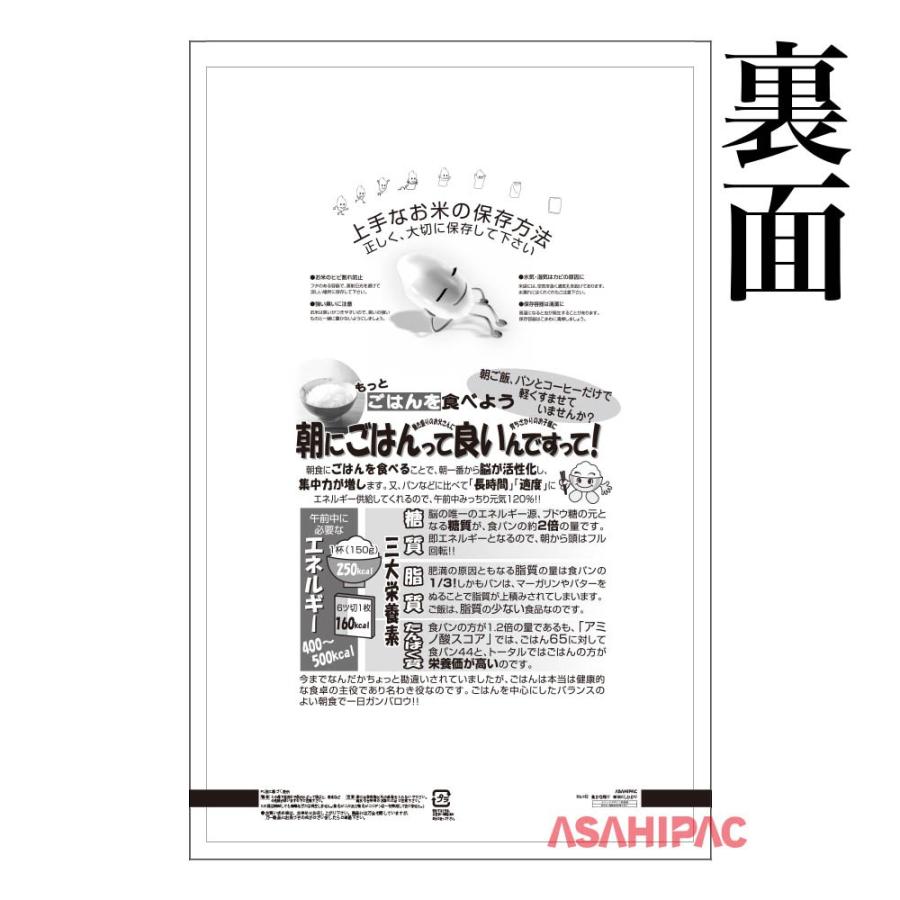 米袋 ラミ 豊かな稔り・新米こしひかり　5kg用×100枚