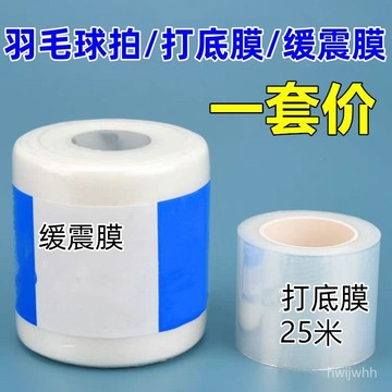 臺灣出貨🔥【2.3萬人收藏】羽毛球拍柄減震膜打底膜網球拍握把防滑吸比賽專用皮膚膜緩衝膜防粘防汗水滲透 木柄防護 羽毛球拍