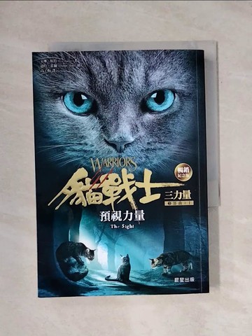 【書寶二手書T1／兒童文學_X9H】貓戰士三部曲三力量之一：預視力量_迪特．霍爾