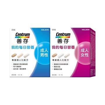 centrum 我的每日營養 成人男性/女性專屬隨身包 任選2盒