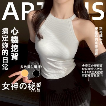 女神的秘密衣櫥 現貨 顯瘦上衣 日常挖空背心 百變背心 顯身材 繞頸背心 性感背心 百搭背心
