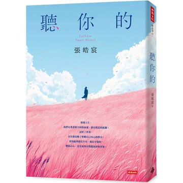 聽你的