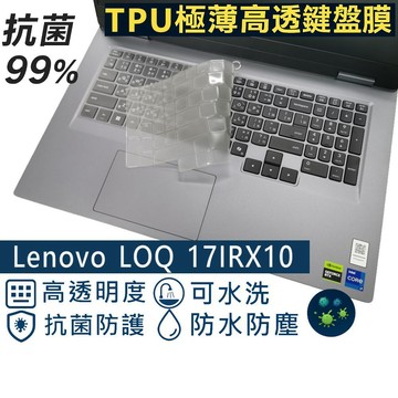 【Ezstick】LENOVO LOQ 17IRX10 TPU鍵盤膜｜奈米銀抗菌｜防水可水洗