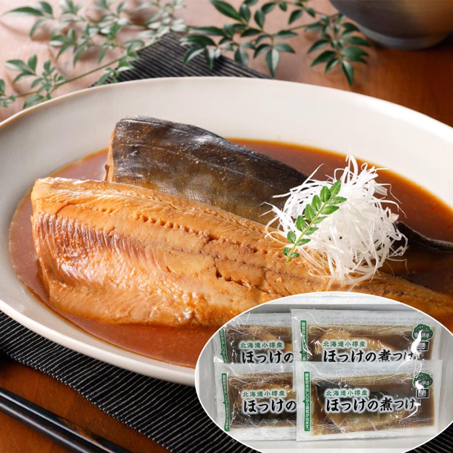 北海道小樽産 ほっけの煮付け 100g×7セット 煮魚 煮つけ 海鮮 お魚 食品 お取り寄せグルメ ギフト お歳暮 贈り物