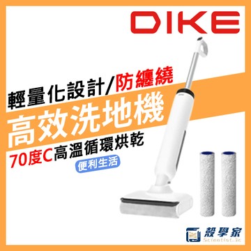 【現貨】DIKE S2高效自清潔洗地機 無線洗地機 洗地機 拖地機 洗地 拖地 洗地吸塵器 拖地機 HCF220WT