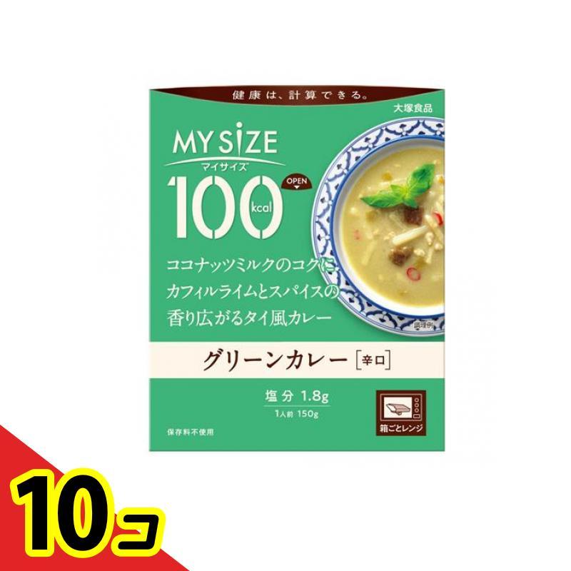 大塚食品 100kcalマイサイズ グリーンカレー 150g 10個セット   送料無料