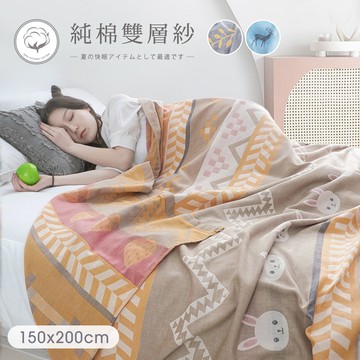 【沐眠家居】日系純棉雙層紗透氣薄被 ( 150X200cm ) 自然微皺感 親膚柔軟 二重紗涼被 四季被 多款任選