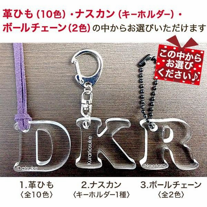 名入れ イニシャル キーホルダー 5個セット アルファベット